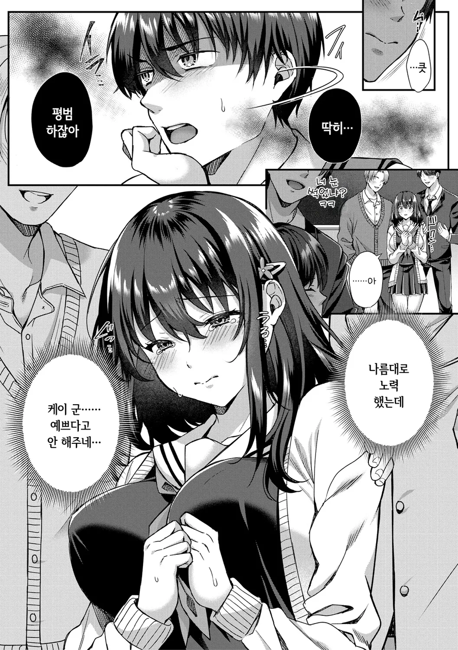 여친이 예뻐져서 인기많아지자 질투하는 남친 만화_8.webp