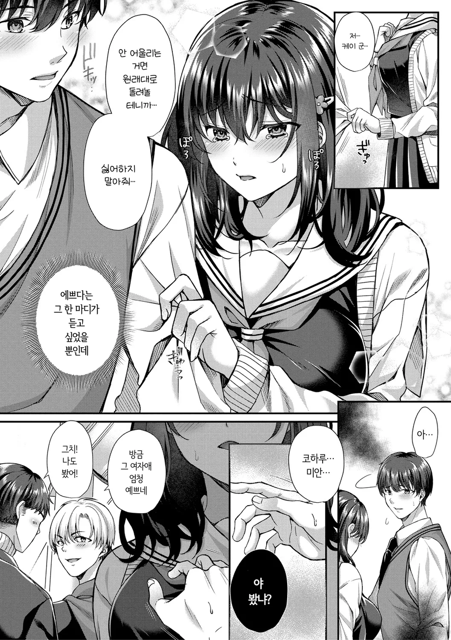 여친이 예뻐져서 인기많아지자 질투하는 남친 만화_10.webp