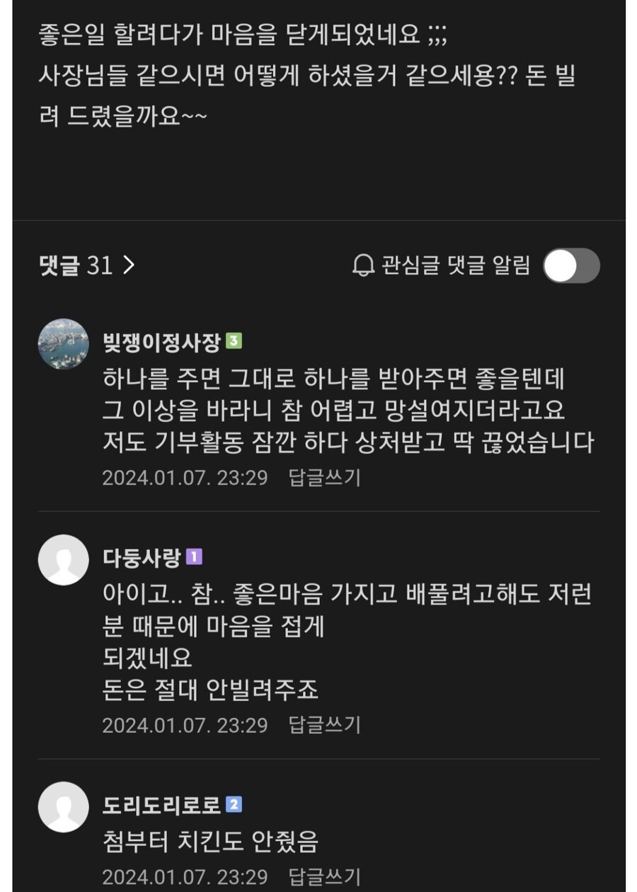 공짜로 치킨 줬더니 황당한 일을 겪음.jpg_3.jpg