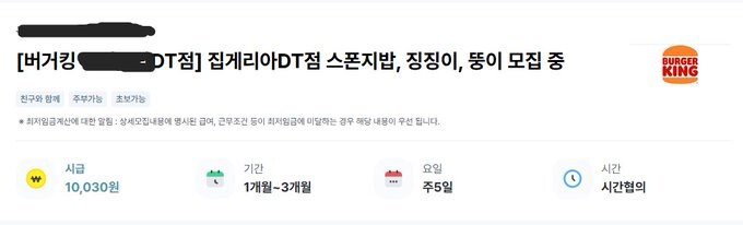 버거킹의 흔한 인재 채용_1.jpg