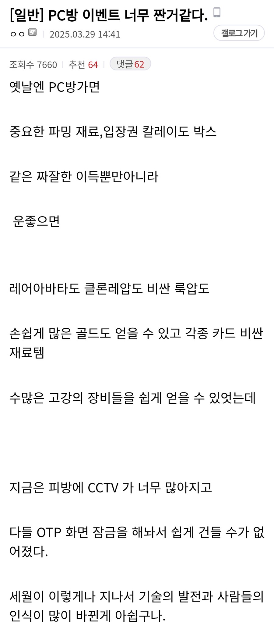 피시방 보상이 짠거 같다는 던붕이_1.png