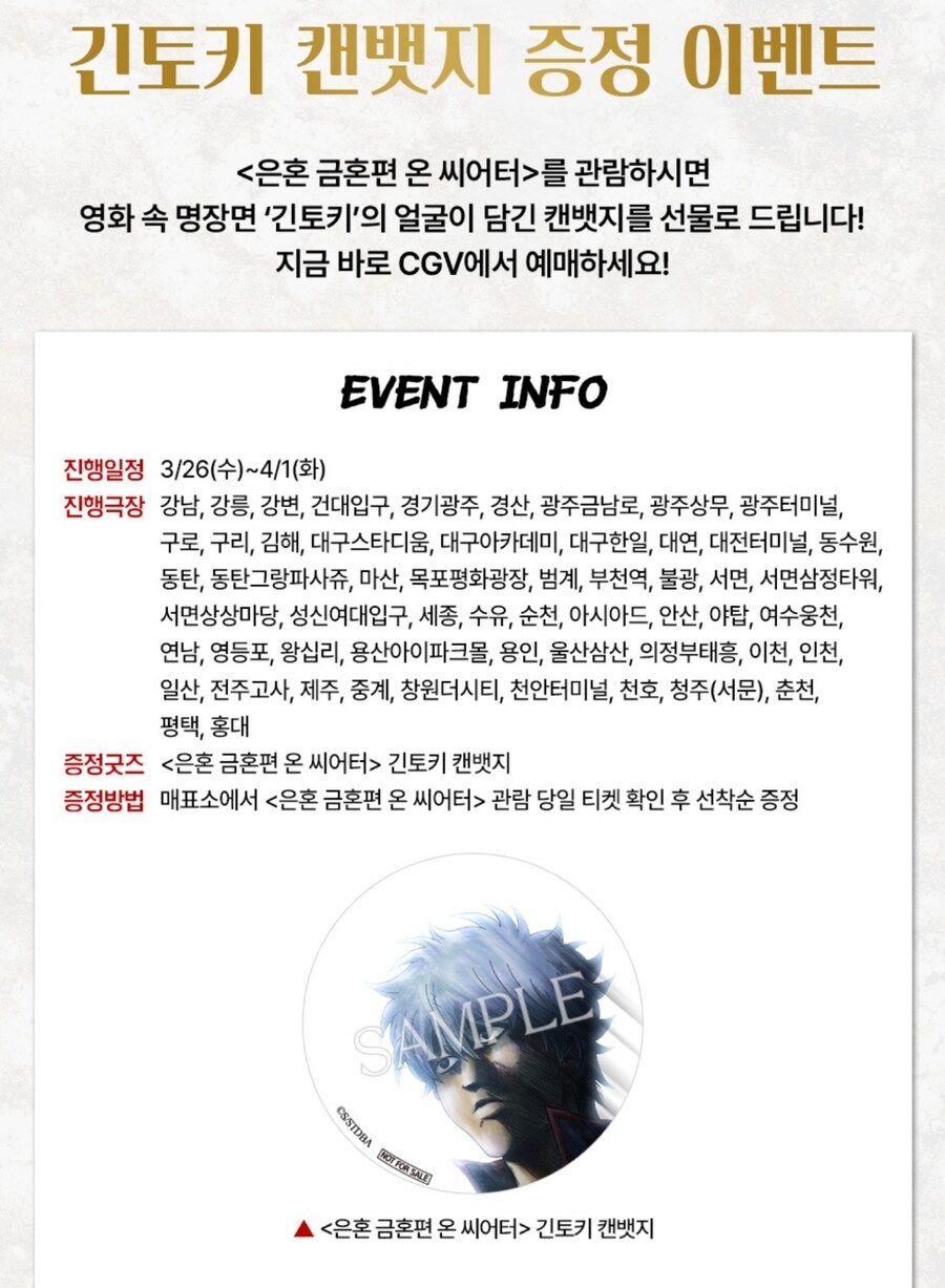 은혼 온 시어터 금혼 - 2주차 / 2.5주차 특전_1.jpg