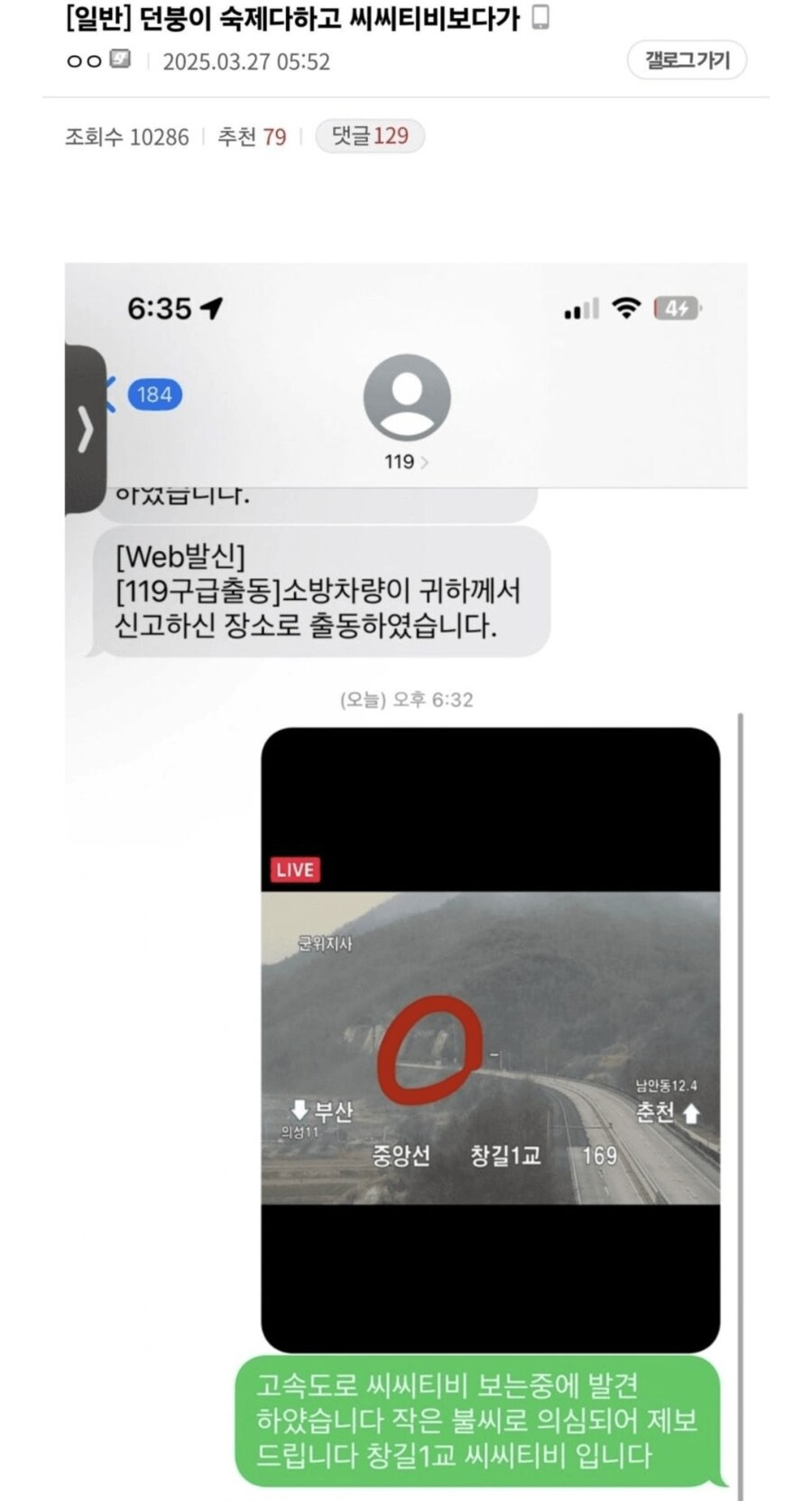 얼마전 CCTV로 화재신고한 던파유저 근황 ㅋㅋㅋㅋ.ㅓㅔㅎ_1.png