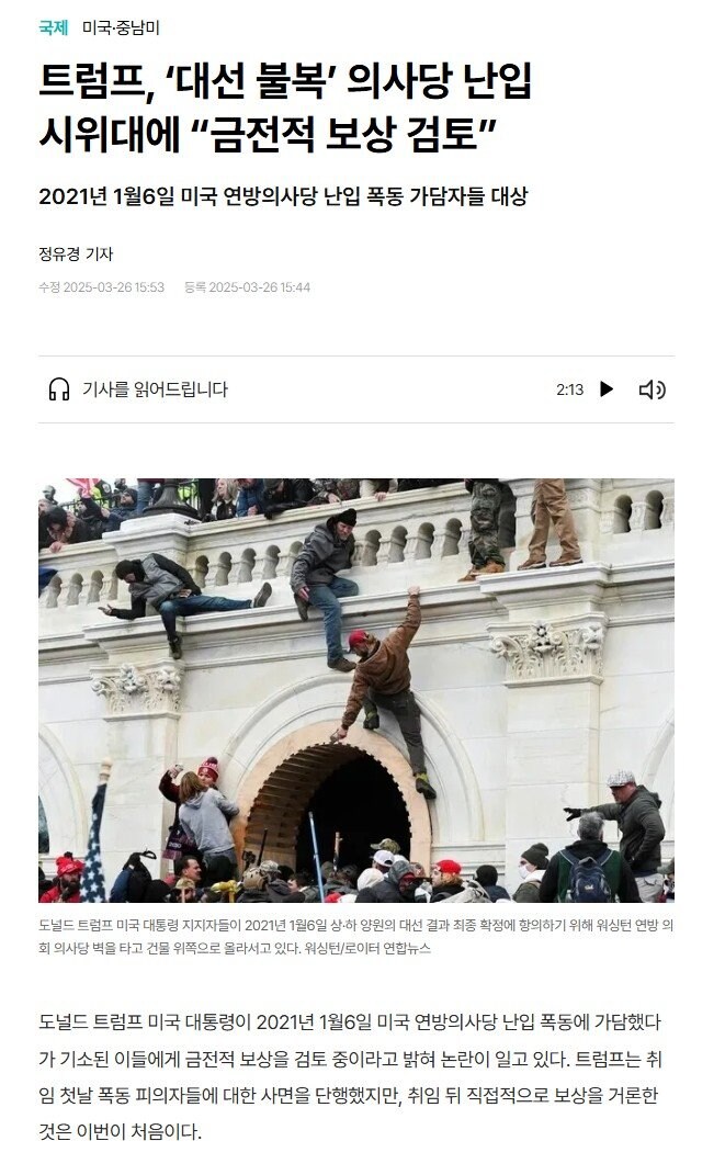 트럼프, 대선불복 의회난동자들에 금전보상.jpg_1.jpg