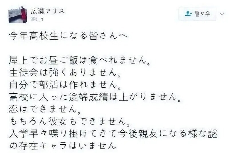 일본인이 고등학교에 환상 가지지 말라고 당부 .jpg_1.jpg