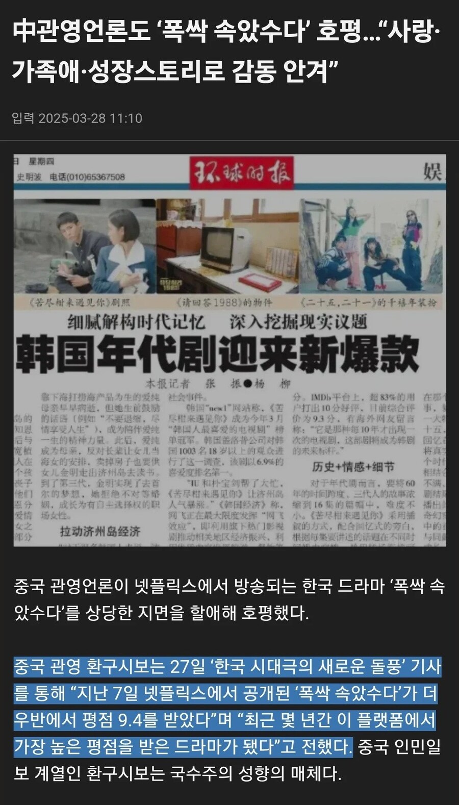 "폭삭 속았수다" 중국 관영매체 대호평 더우반 평가 9.4점_1.jpg