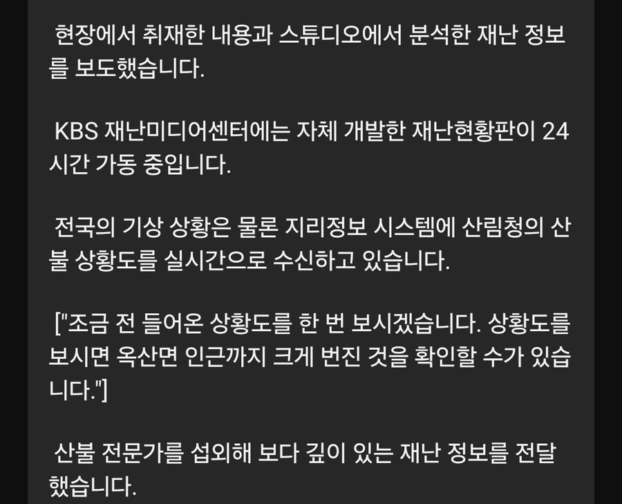 산불 재난방송 미흡 비난 쇄도에 KBS 반응_7.jpg