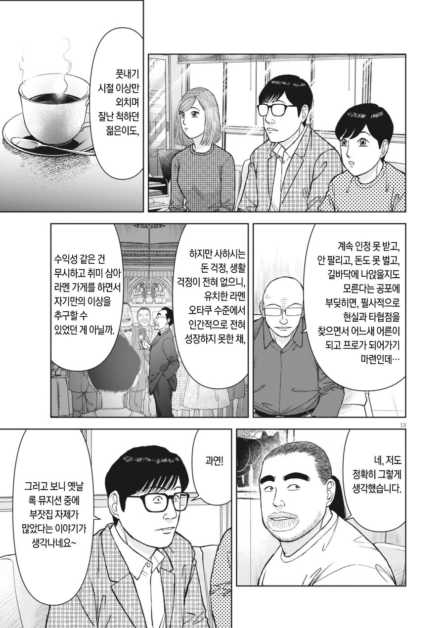 독선적이고 비상식적이고 유치할 수 있는 조건.manhwa_3.jpg