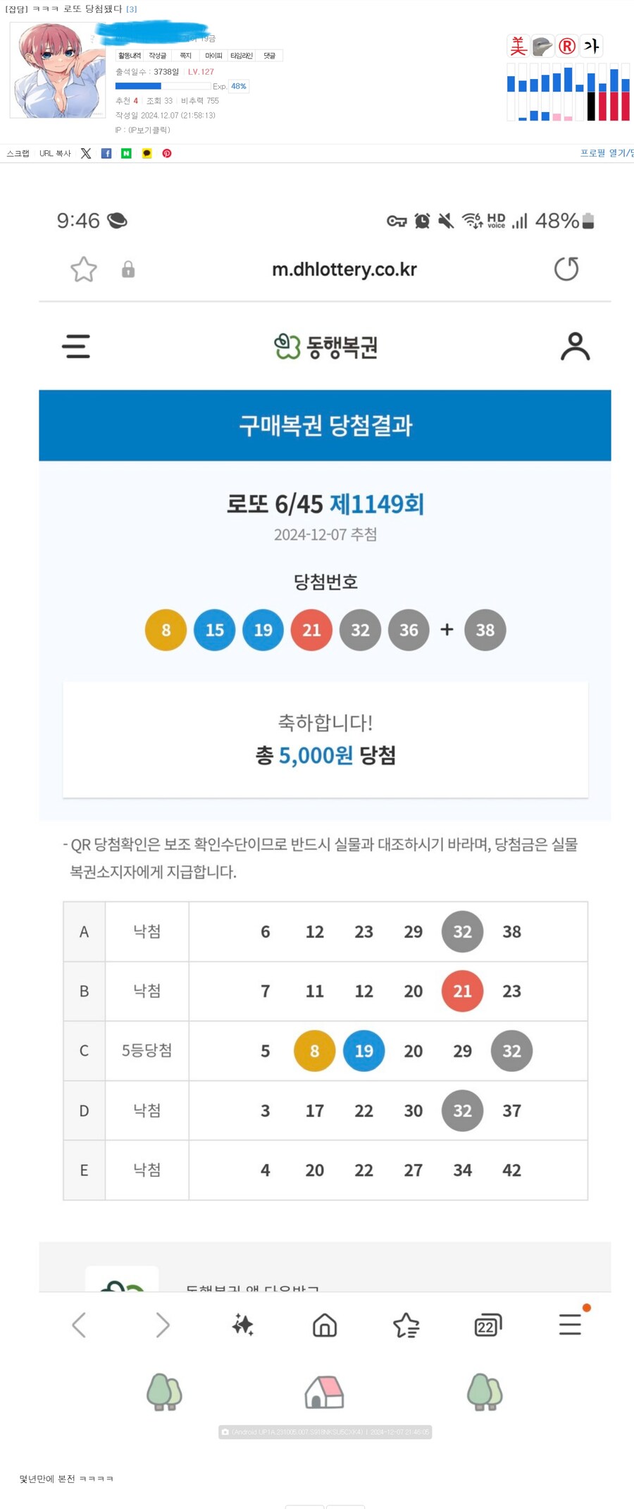 로또 당첨된 루리인_1.jpg