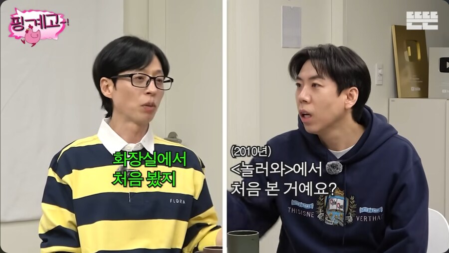 유재석이 초면에 반말하는 후배들의 특징_1.png