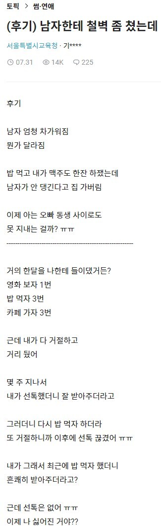 남자한테 철벽 쳤다는 공무원_1.jpg