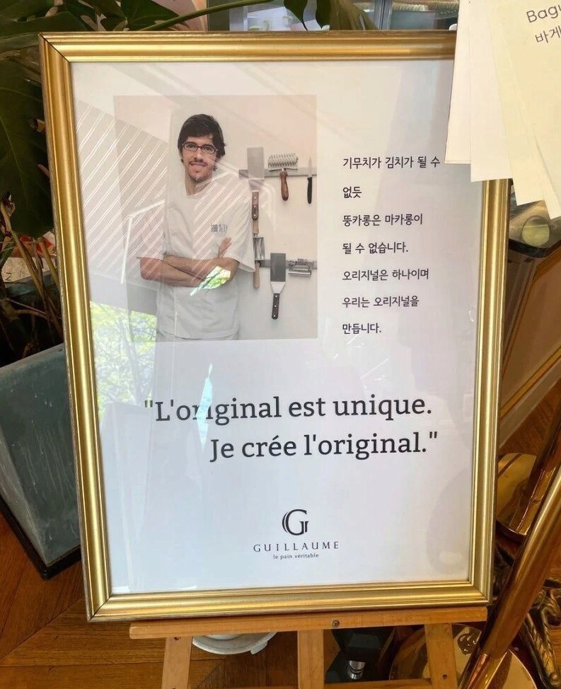 K-마카롱에 개빡친 프랑스 제빵사 .jpg_1.png