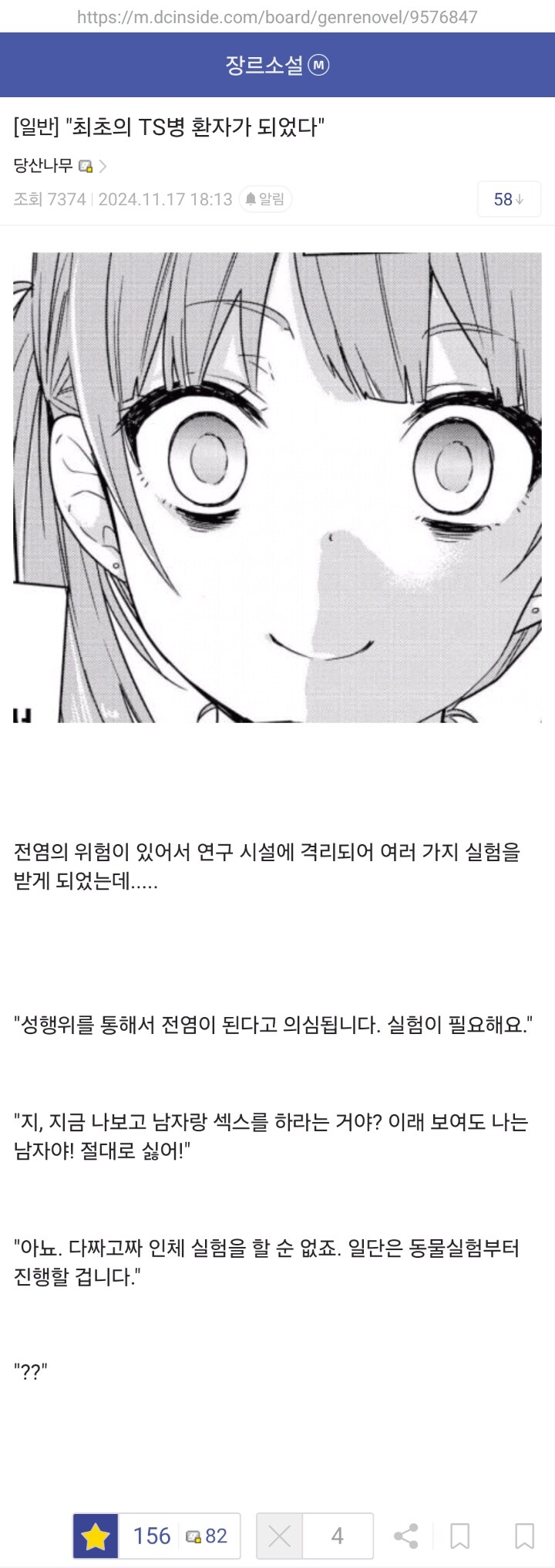 일본에서 TS병이 어떤 취급인지 알아보자.jpg_2.jpg
