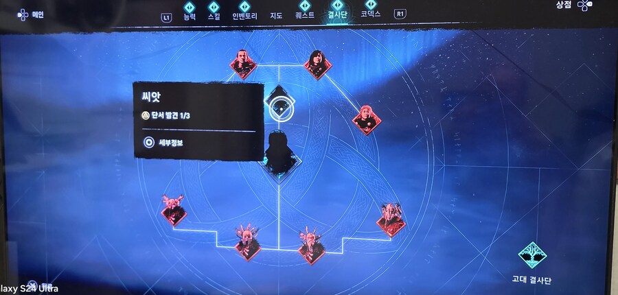 어쌔신크리드 발할라 다누의 아이들 질문입니다_1.jpg