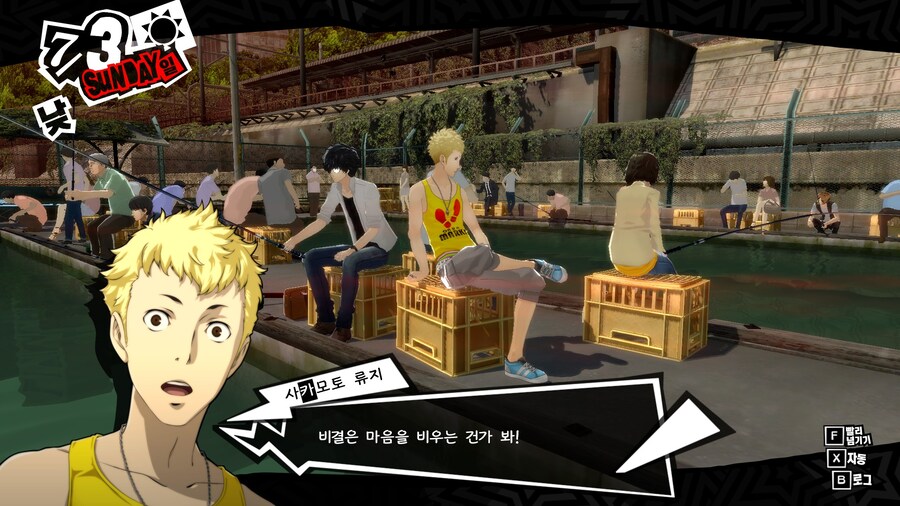 페르소나5)낚시를 잘하는 비결이라는 선생님_2.jpg