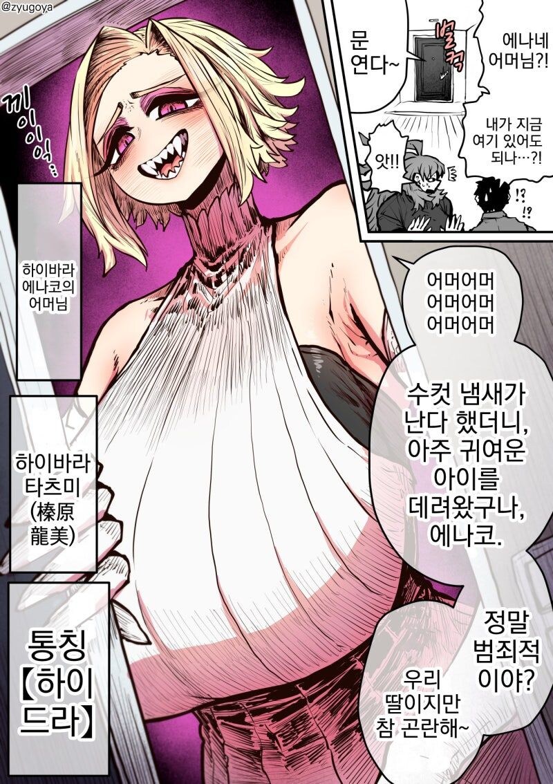 무시무시한 하이에나짱의 엄마.manga_3.jpg