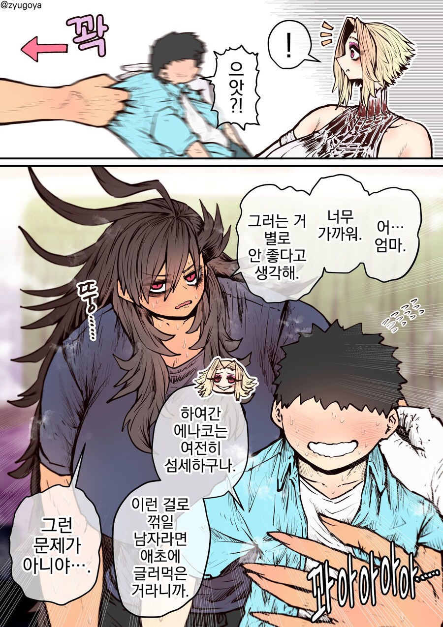 무시무시한 하이에나짱의 엄마.manga_6.jpg