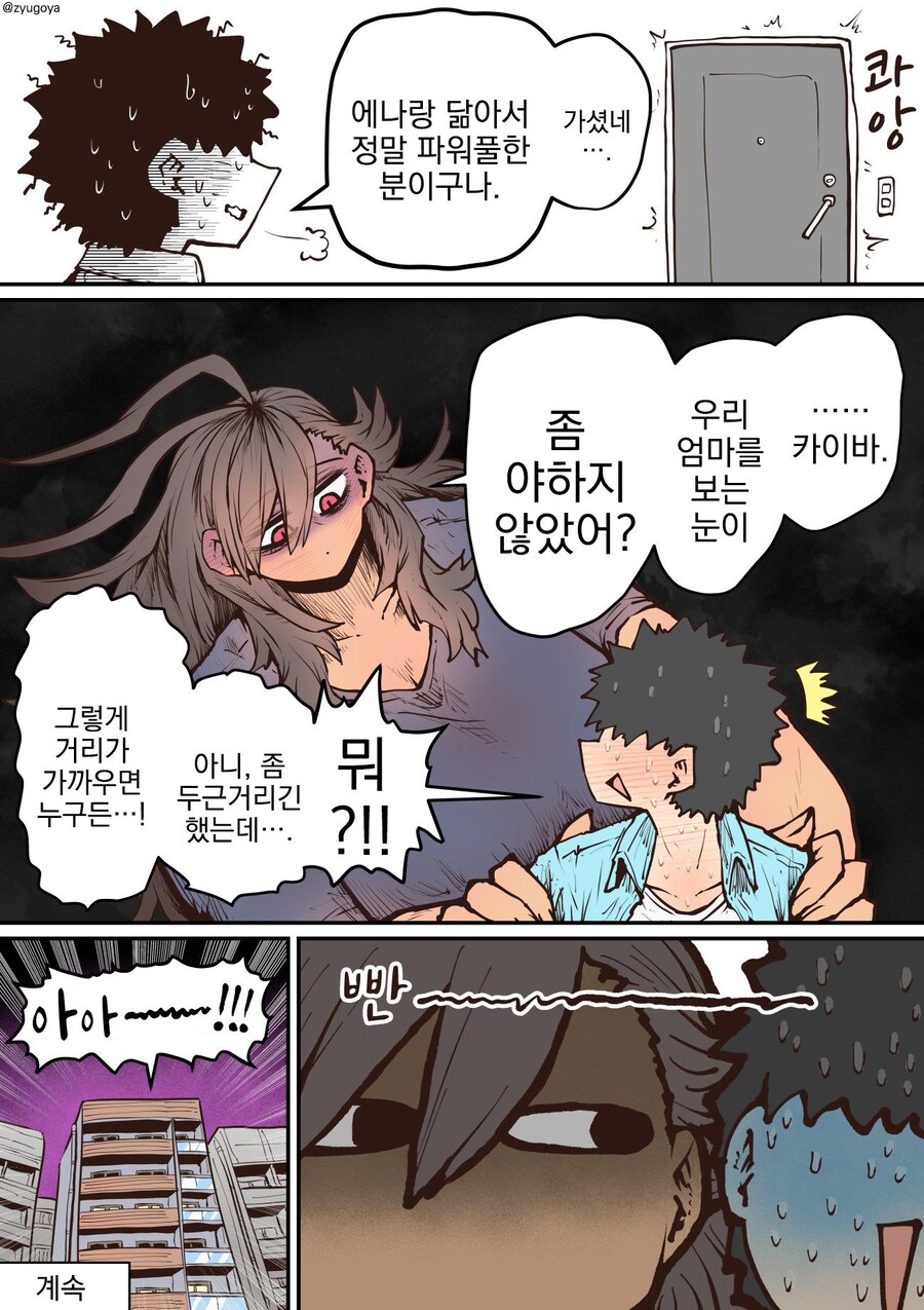 무시무시한 하이에나짱의 엄마.manga_9.jpg