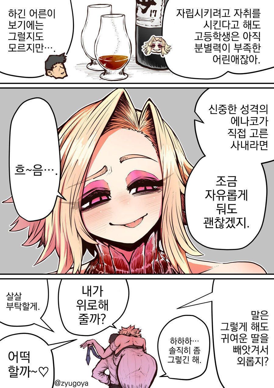 무시무시한 하이에나짱의 엄마.manga_11.jpg
