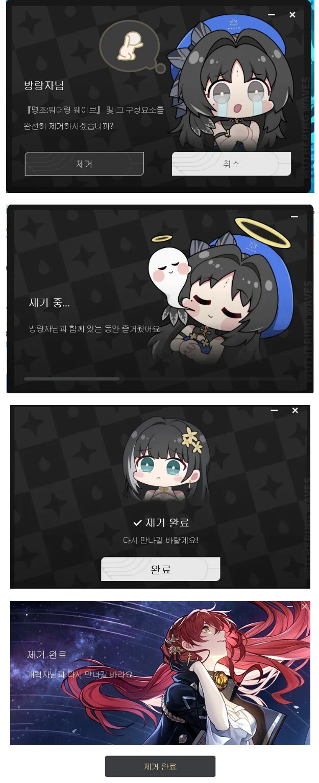 게임을 삭제할 때 나오는 문구들_1.png