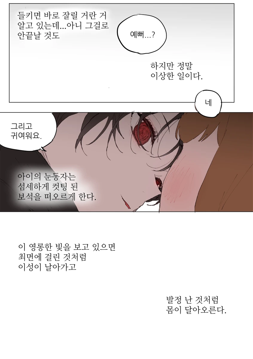 아이돌보미 알바가 위험한 이유.comic_4.webp