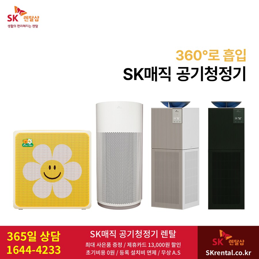 [SK렌탈] SK 올클린 디아트 공기청정기 렌탈, 정수기, 비데, 할인, 사은혜택_1.png