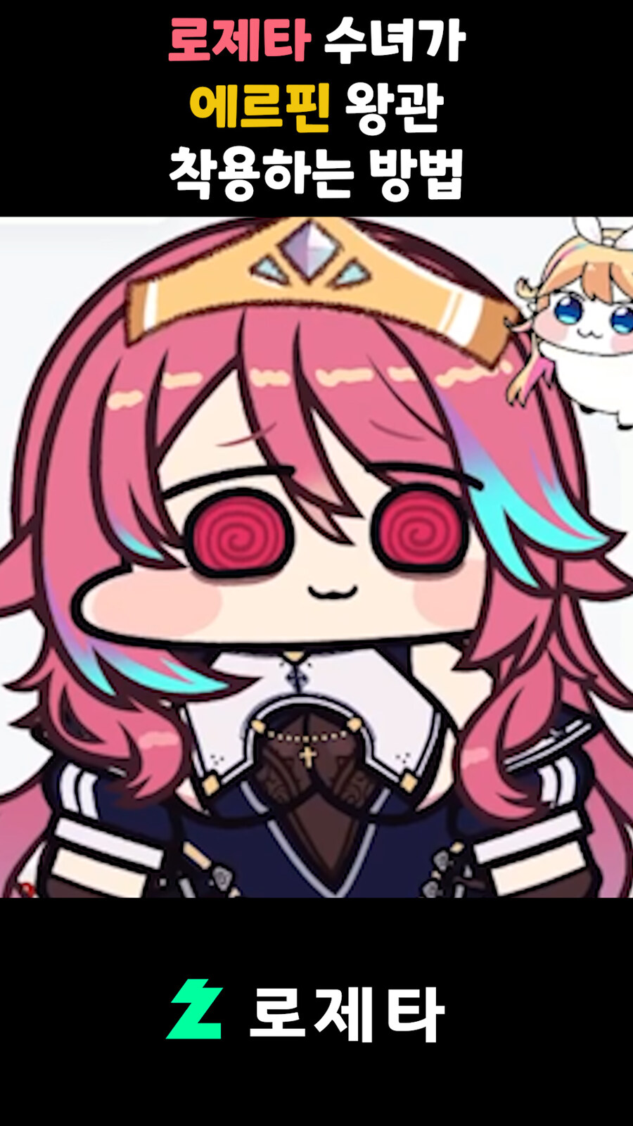 근튜버) 에피드 게임즈에서 보면 큰일나는 로제타 수녀님 클립_3.jpg