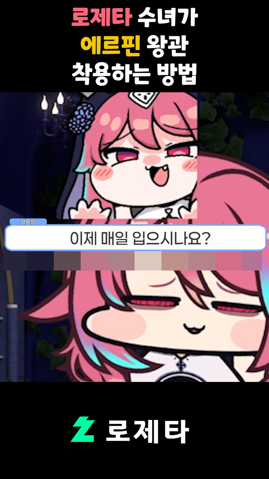 근튜버) 에피드 게임즈에서 보면 큰일나는 로제타 수녀님 클립_10.jpg