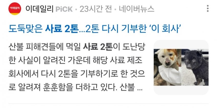 경북 산불 개사료 2톤 도난 사건의 전말_3.jpg