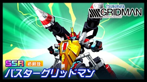 슈퍼로봇대전 DD 신규파츠 영상(세최날, 그리드맨)_2.jpg