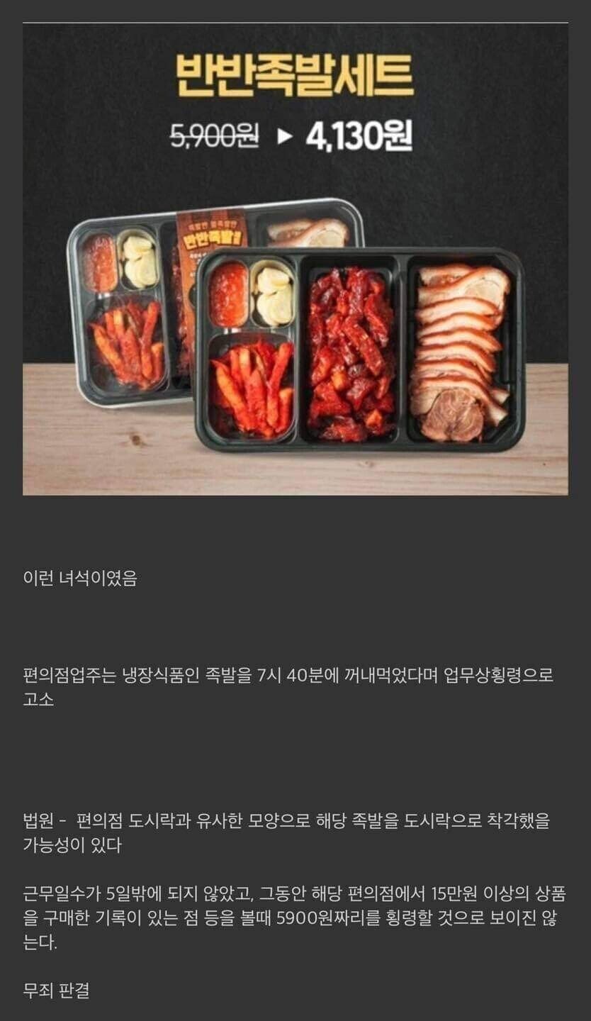 폐기시간 전 족발 먹은 알바 무죄 이유....._2.jpg