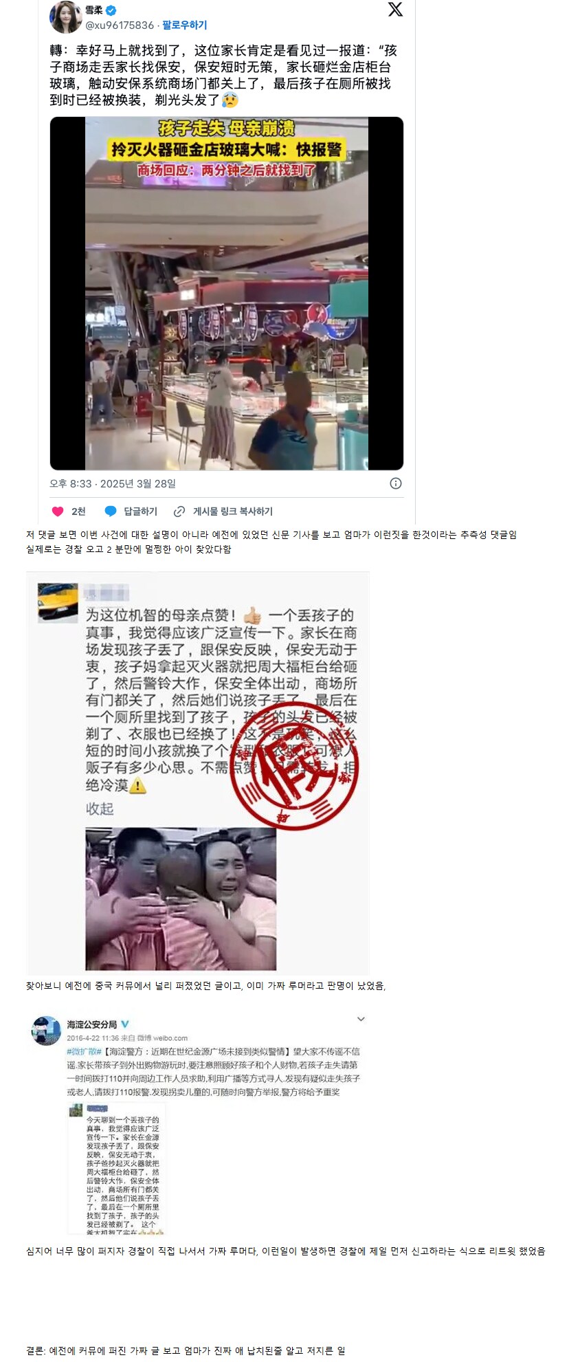 아이 잃어버리고 진열대 깨 부순 중국 엄마 글의 진실_1.png