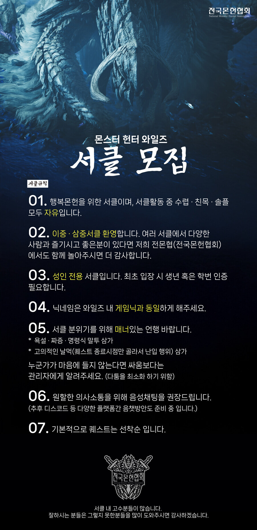 기종무관!! 신생써클 전국몬헌협회(전몬협) 써클에서 창립멤버 모집중 입니다!!_1.jpg