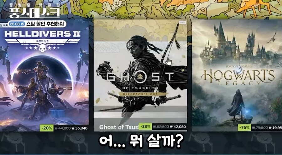 풍월량)이 생각하는 스팀게임 할인추천 ㅋㅋ_3.jpg