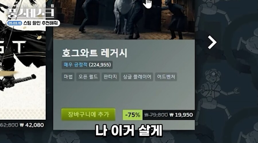 풍월량)이 생각하는 스팀게임 할인추천 ㅋㅋ_6.jpg