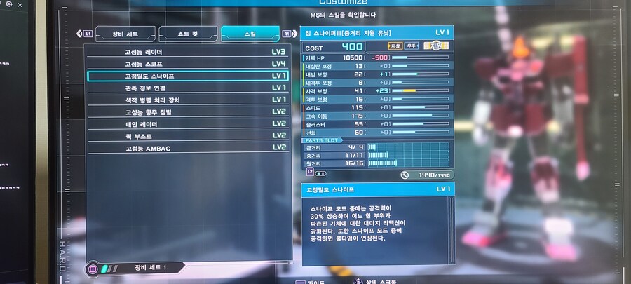 고정밀도 스나이프 스킬_1.jpg