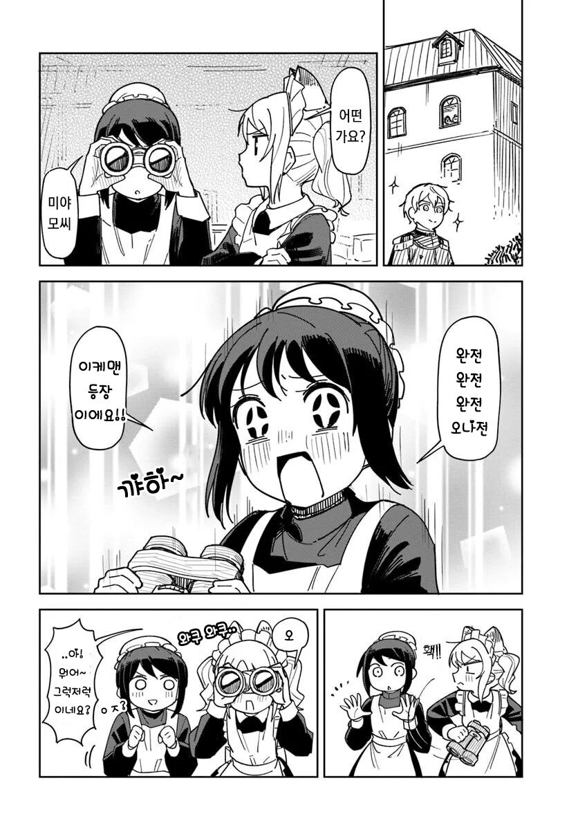 메이드로 팔려가는 manhwa_16.jpg