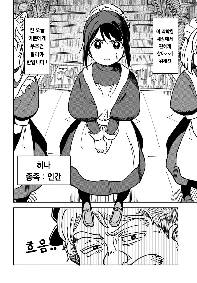 악성재고 인간 메이드.manhwa_4.webp