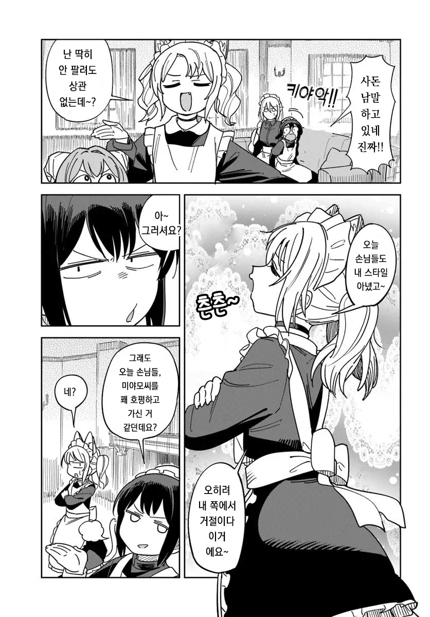 악성재고 인간 메이드.manhwa_9.webp