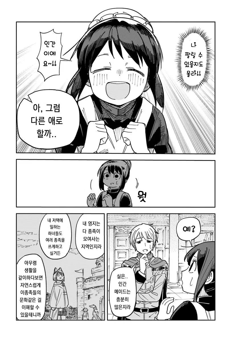 악성재고 인간 메이드.manhwa_24.webp