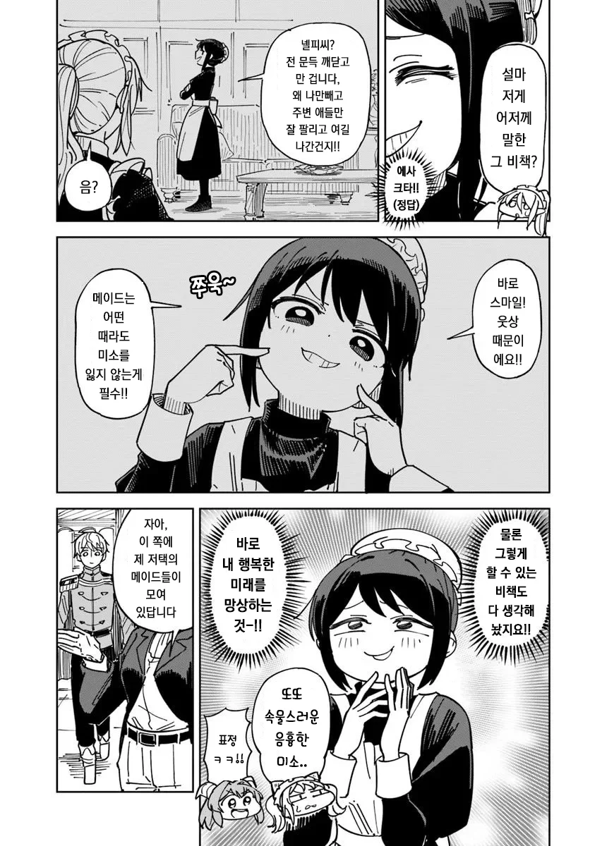 악성재고 인간 메이드.manhwa_19.webp