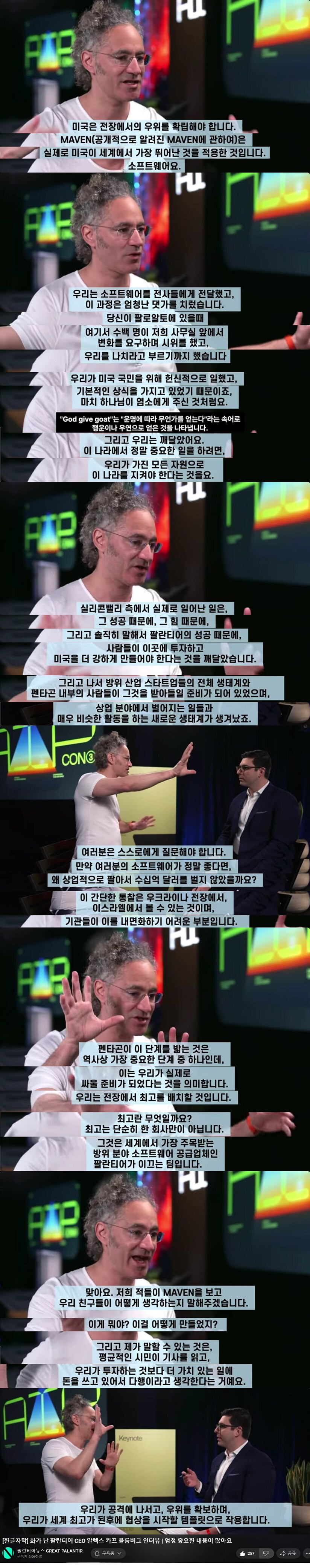 PLTR 북리뷰와 AIPCon6 등_11.png