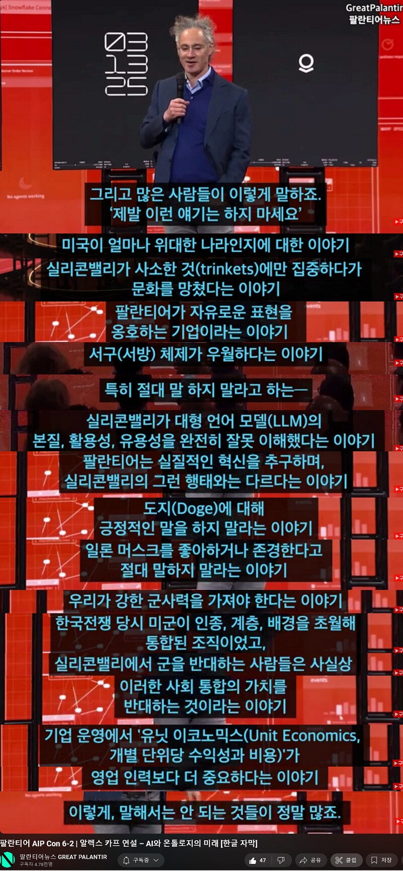 PLTR 북리뷰와 AIPCon6 등_16.png