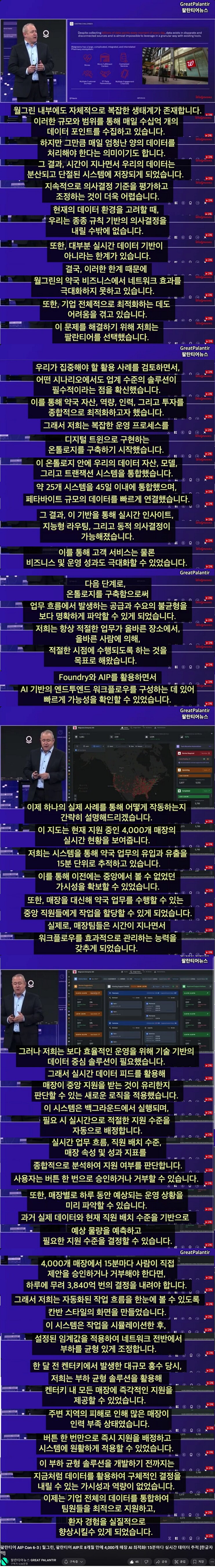 PLTR 북리뷰와 AIPCon6 등_17.png