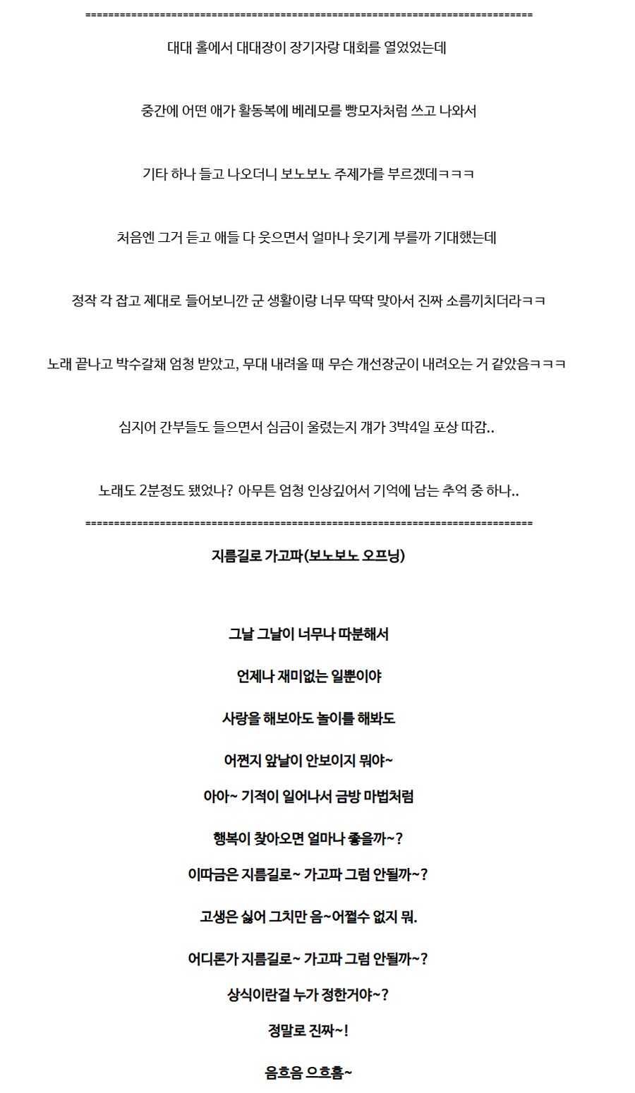 군대에서 애니송 부르고 포상 받은 썰.jpg_2.png