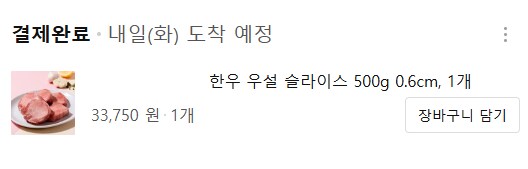 우설 샀는데 제발 맛있으면 좋겠다_1.png