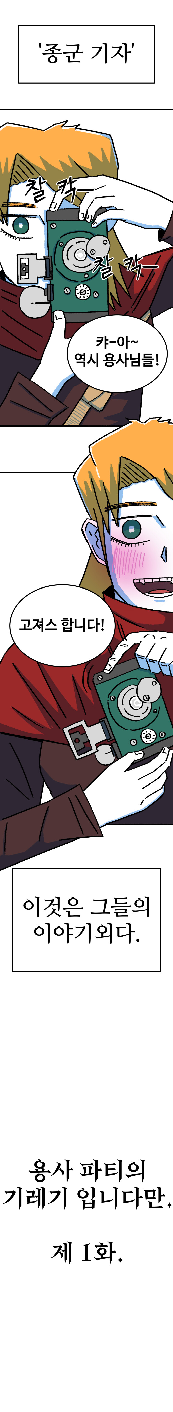 용사파티의 기레기입니다만. 1화_3.jpg