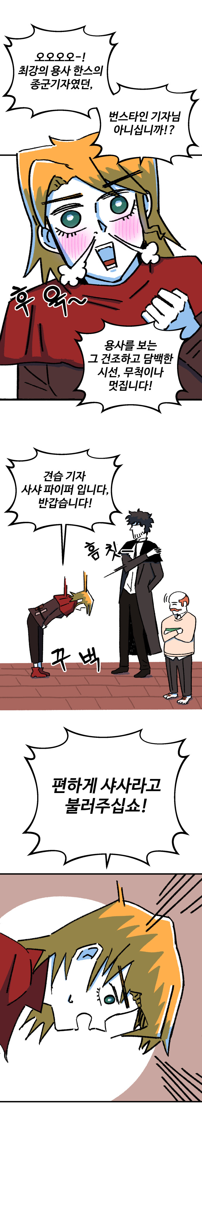 용사파티의 기레기입니다만. 1화_7.jpg