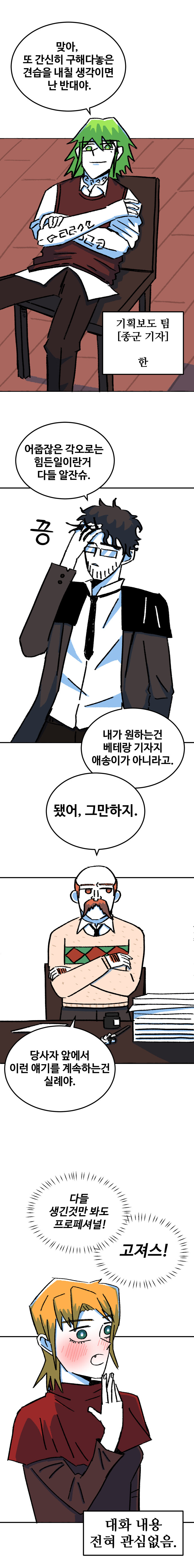 용사파티의 기레기입니다만. 1화_10.jpg