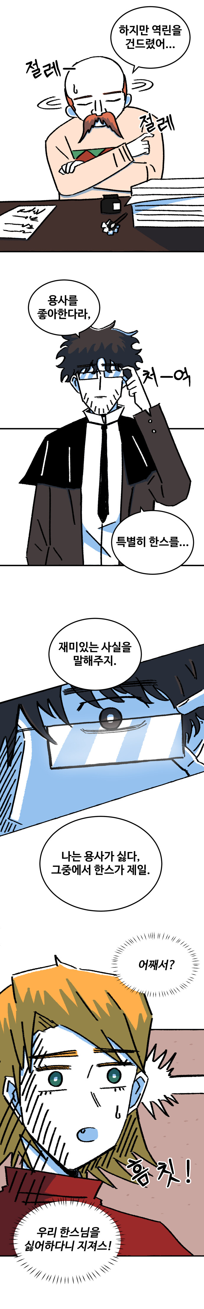 용사파티의 기레기입니다만. 1화_16.jpg